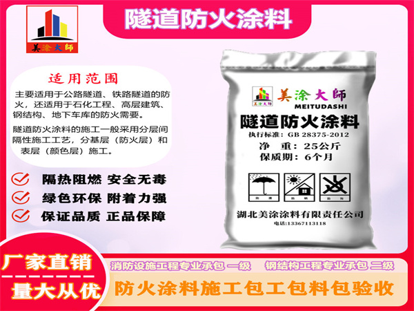 晋源隧道防火涂料