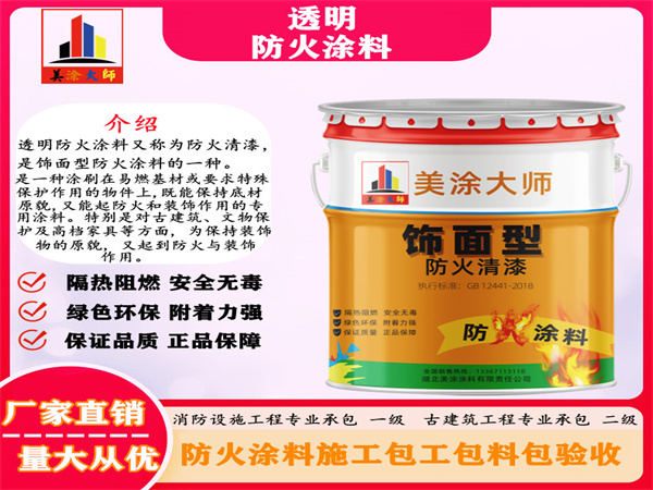 晋源透明防火涂料