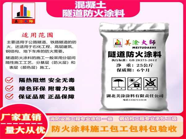 晋源混凝土隧道防火涂料