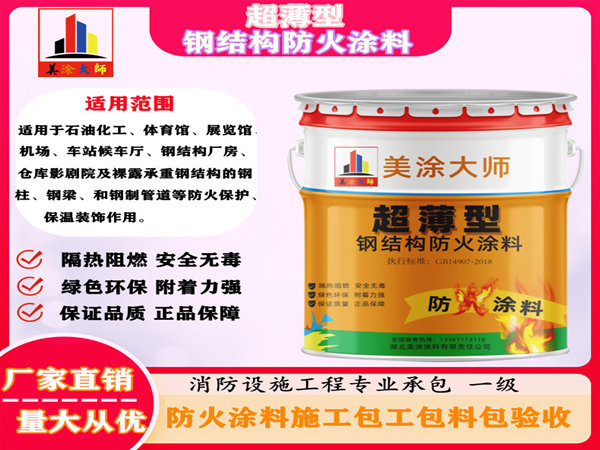 晋源超薄型钢结构防火涂料