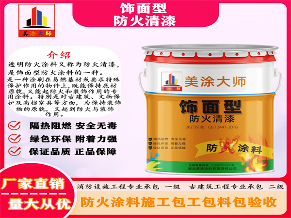 晋源防火清漆