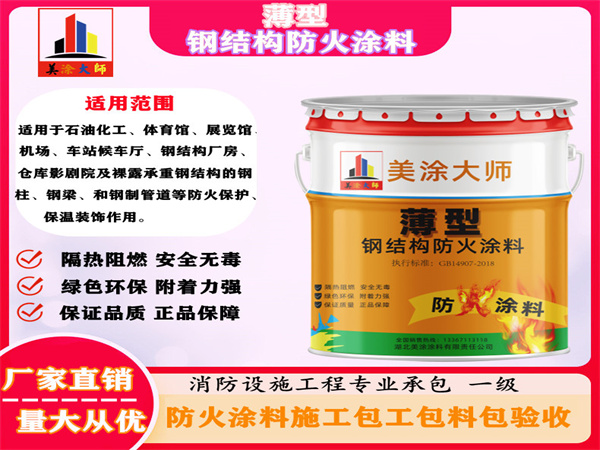 晋源薄型钢结构防火涂料