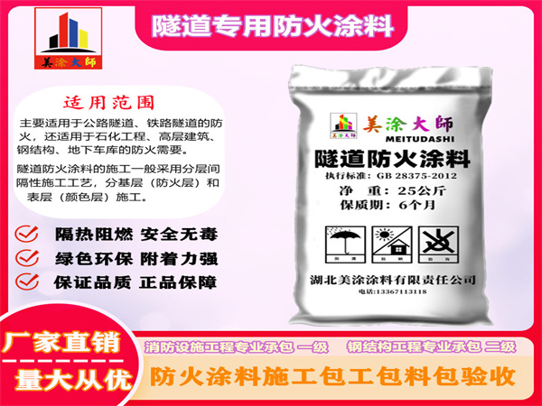 晋源隧道专用防火涂料