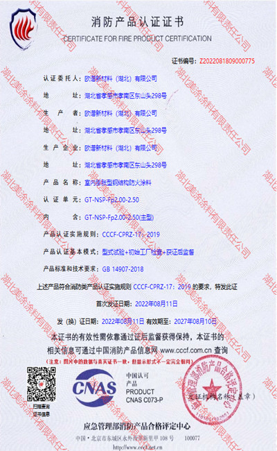 晋源室内(2.5小时)膨胀型钢结构防火涂料